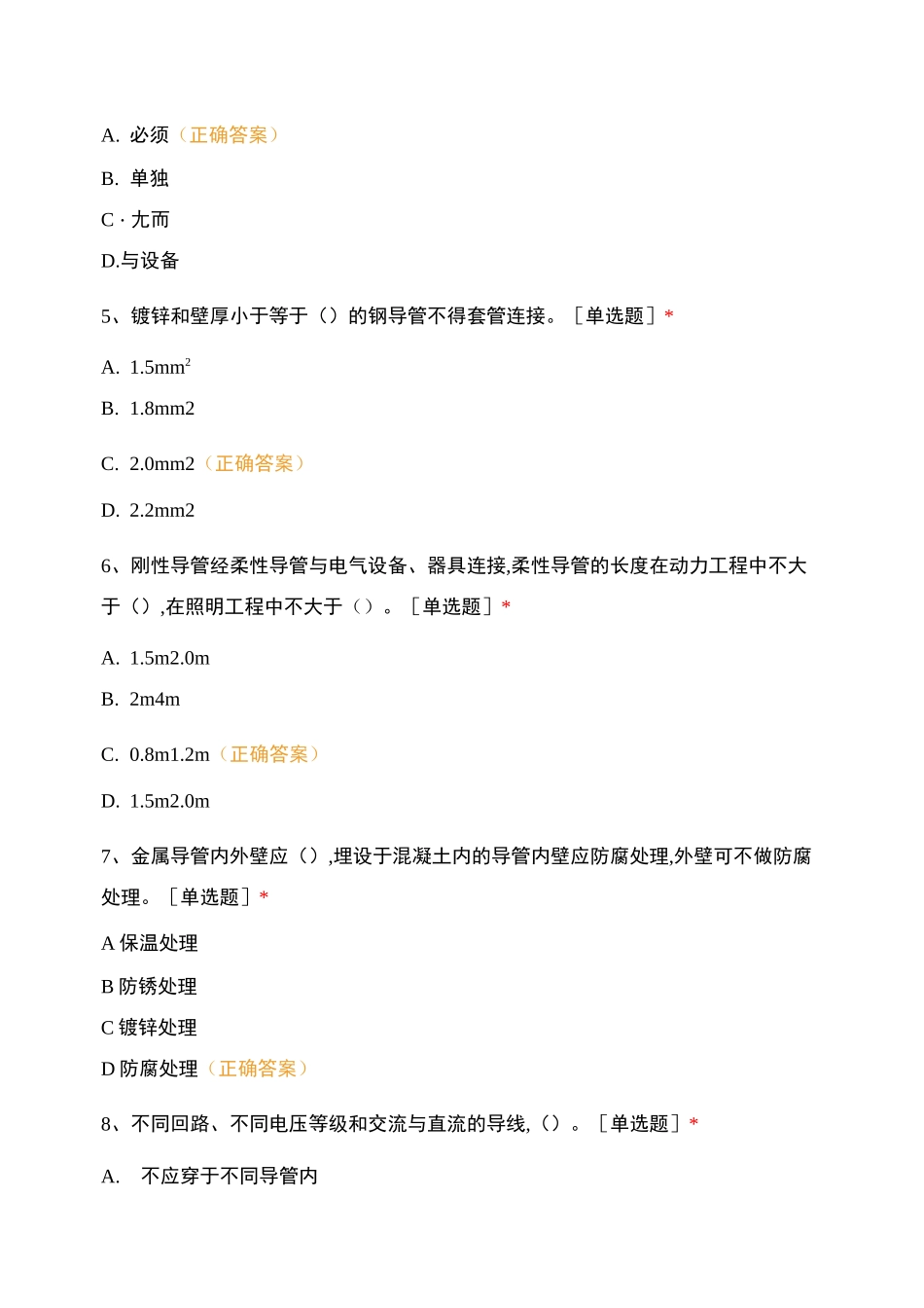 监理认证考试试题_第2页