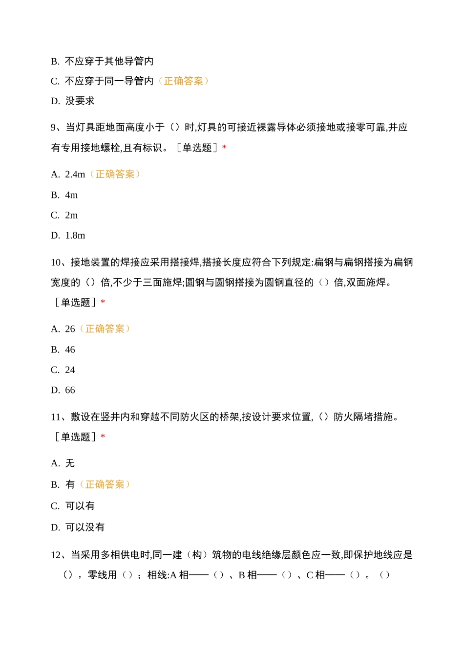 监理认证考试试题_第3页