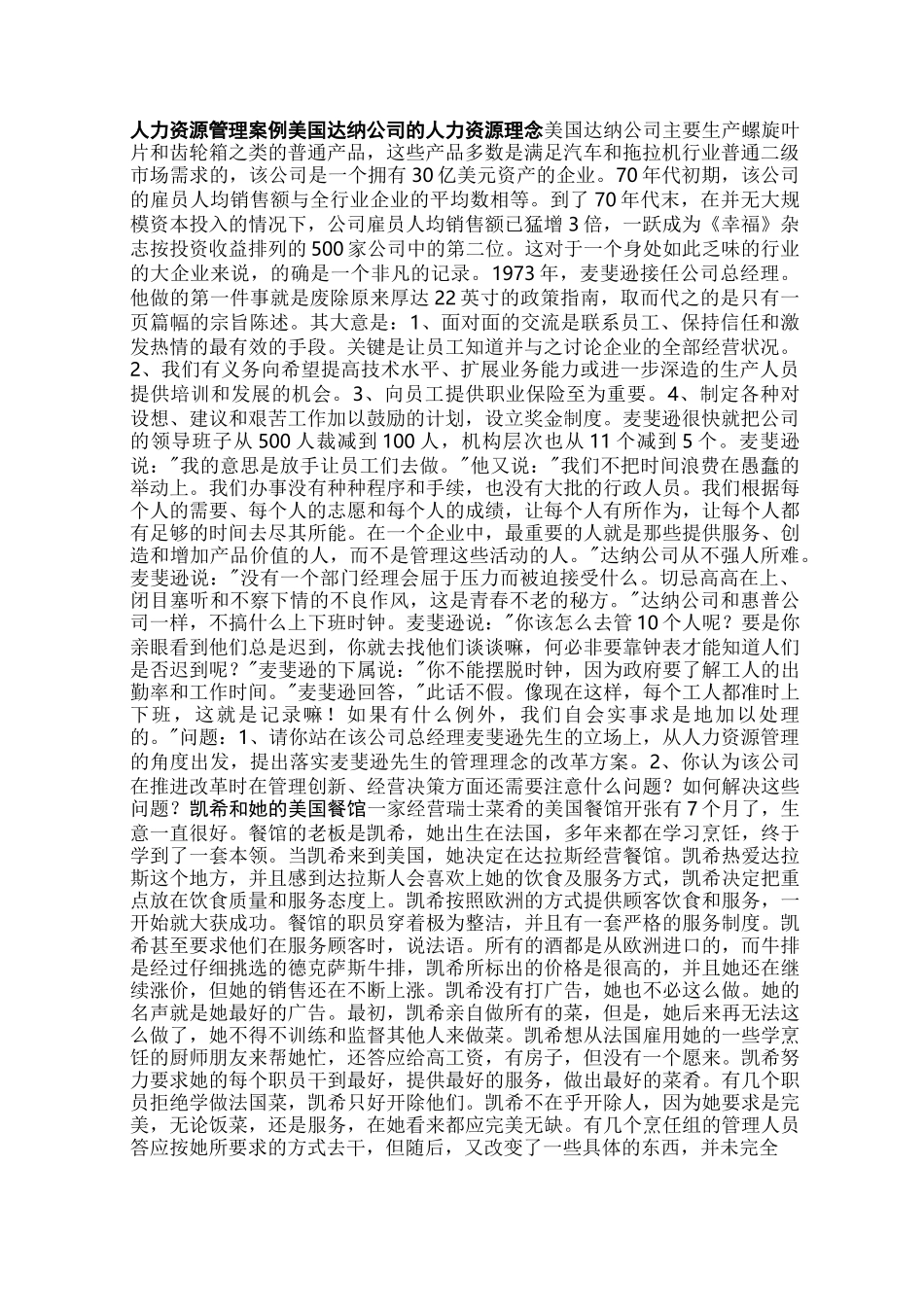 人力资源管理案例_第1页