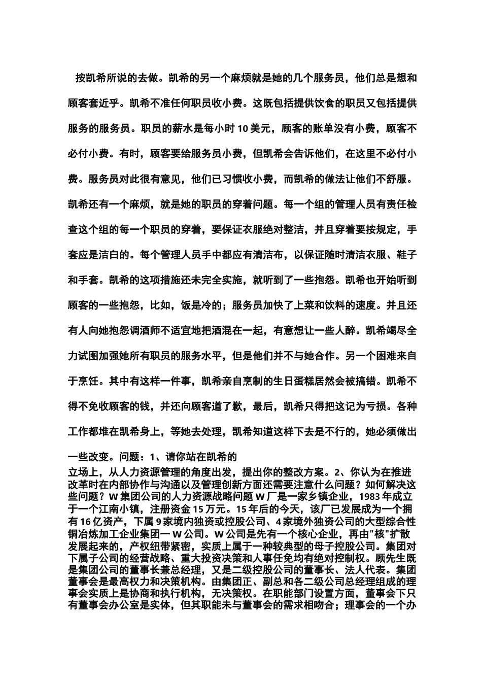 人力资源管理案例_第2页