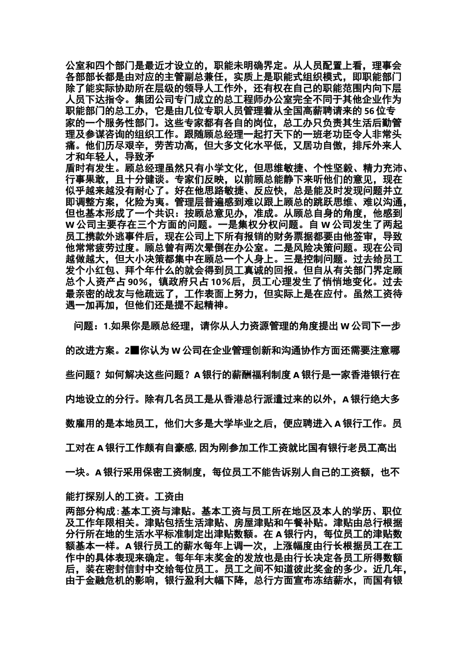 人力资源管理案例_第3页