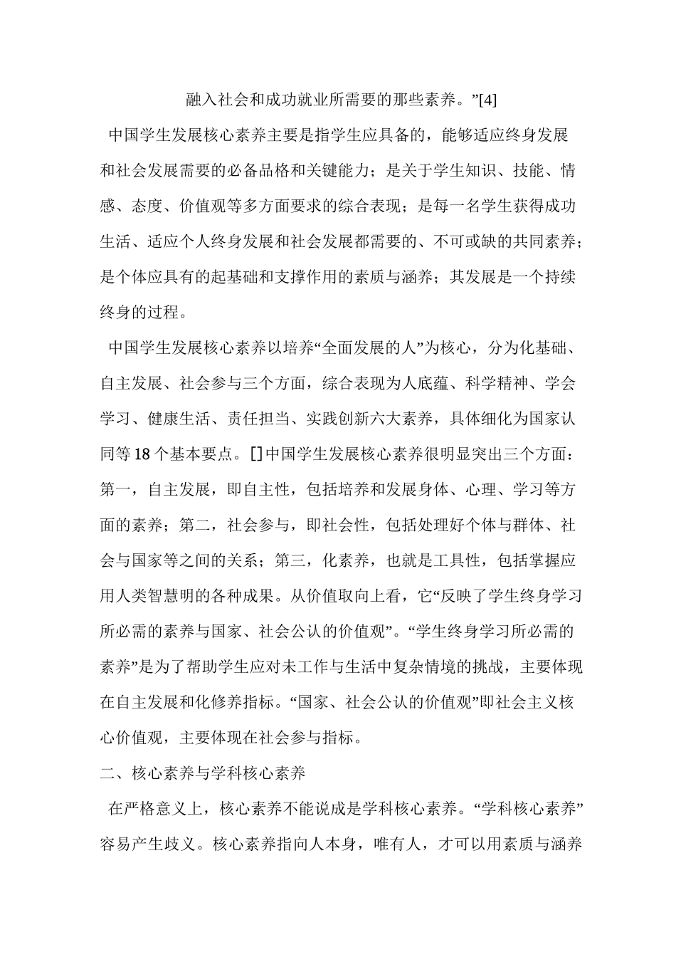 从“知识本位”走向“核心素养”时代_第2页