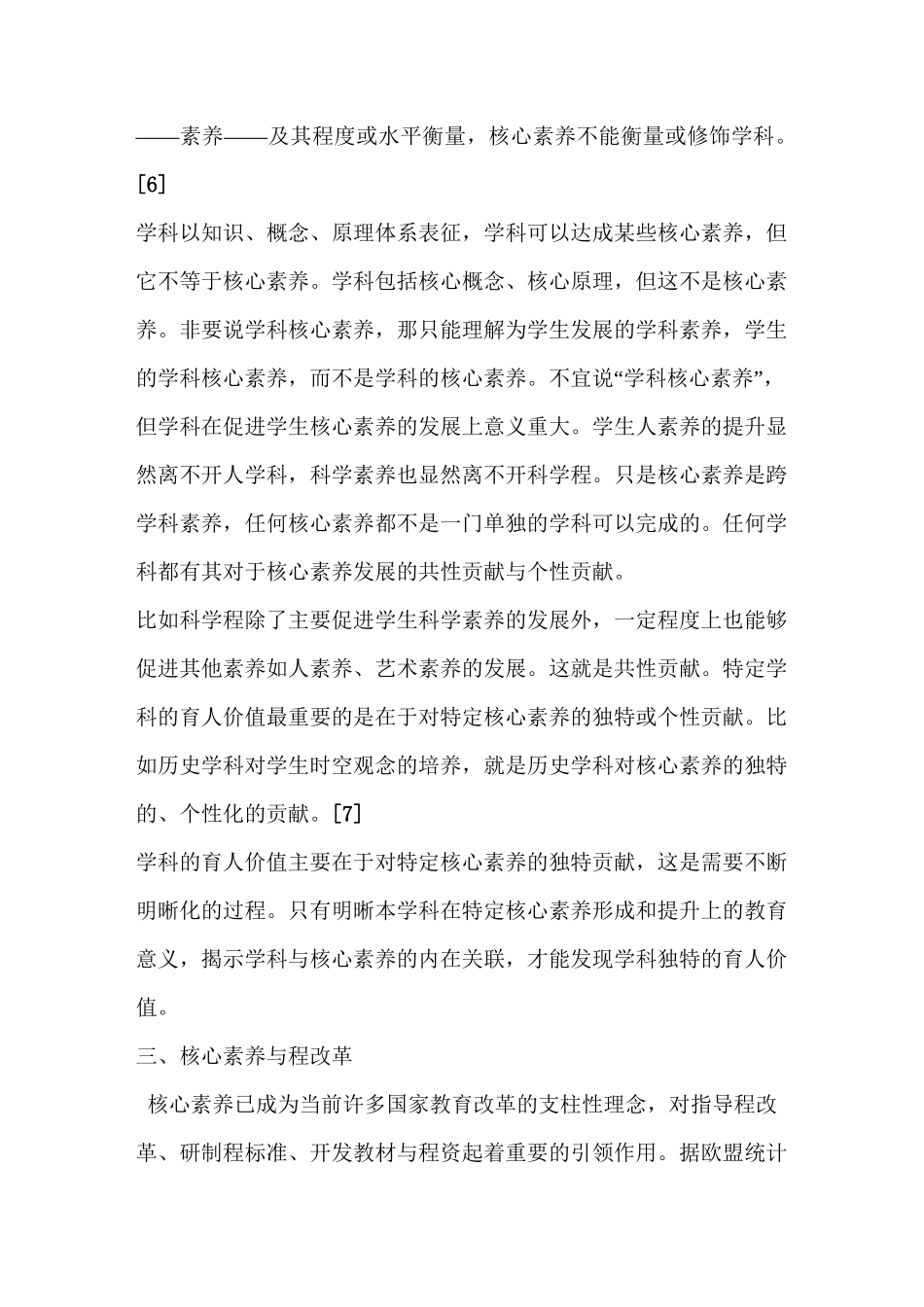 从“知识本位”走向“核心素养”时代_第3页