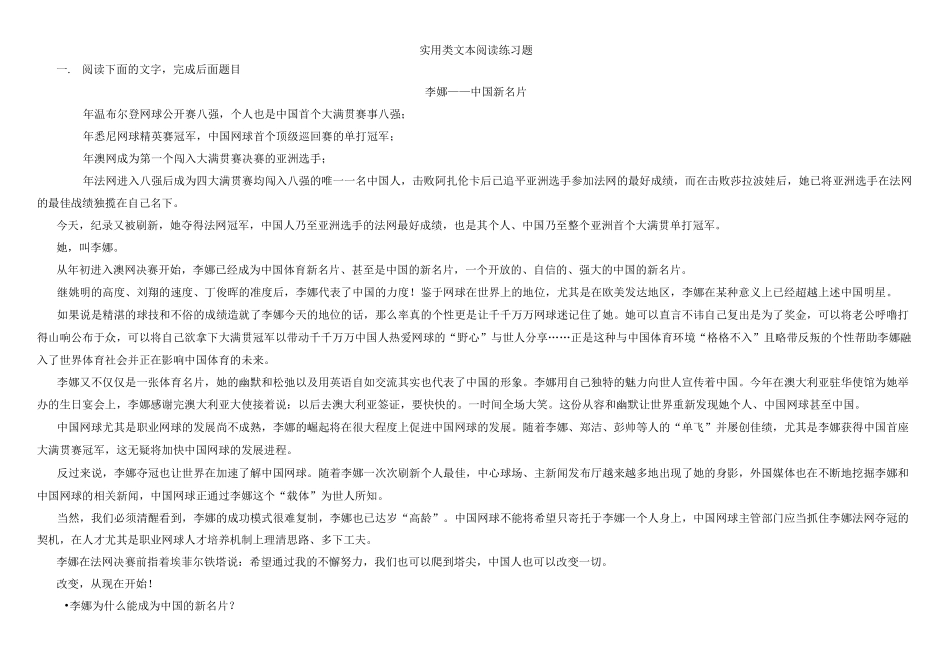 实用类文本阅读练习题_第1页