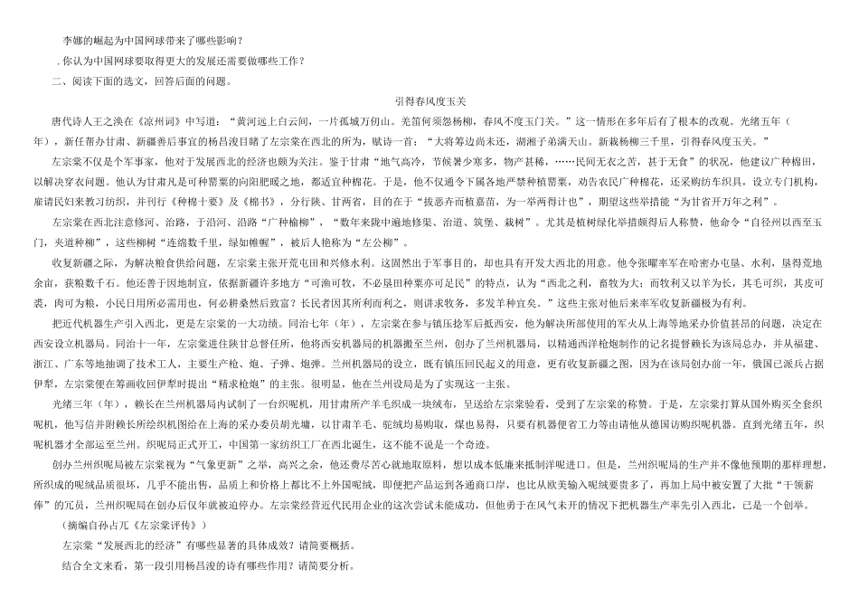 实用类文本阅读练习题_第2页