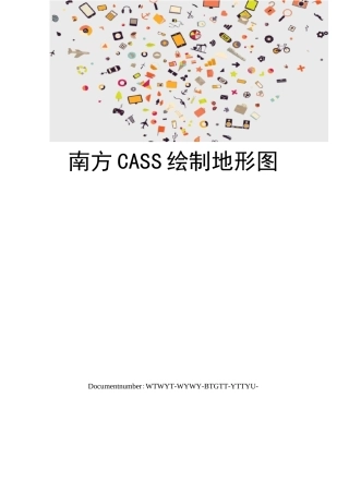 南方CASS绘制地形图