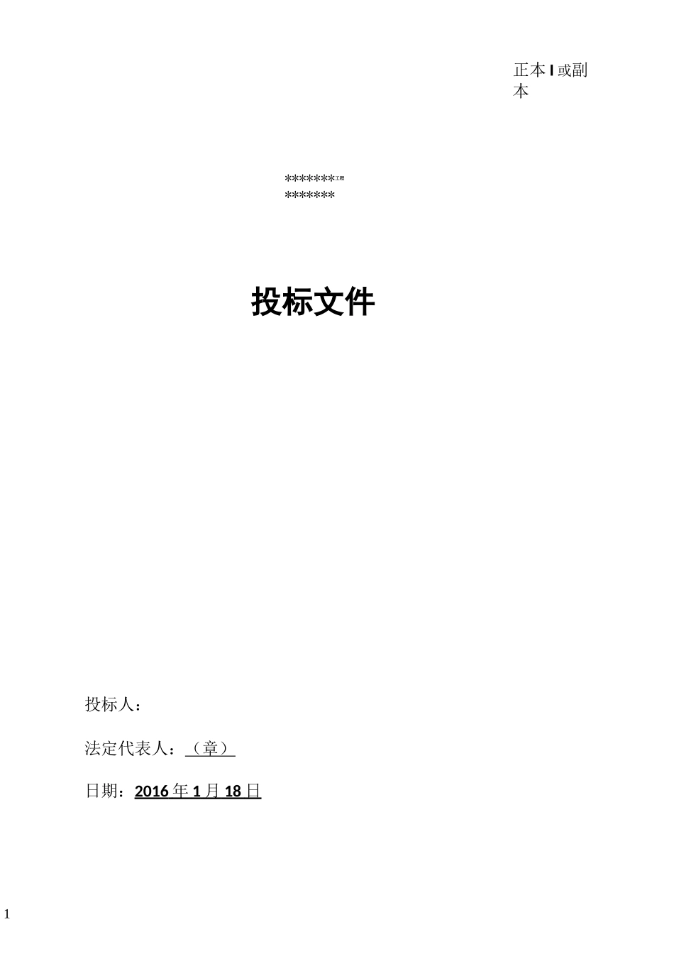 低压配电箱投标书_第2页