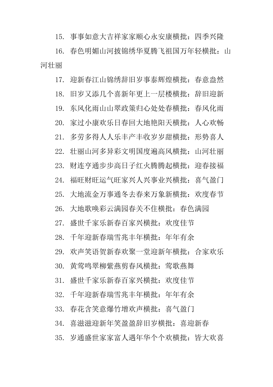 祝福新春对联大全_第2页