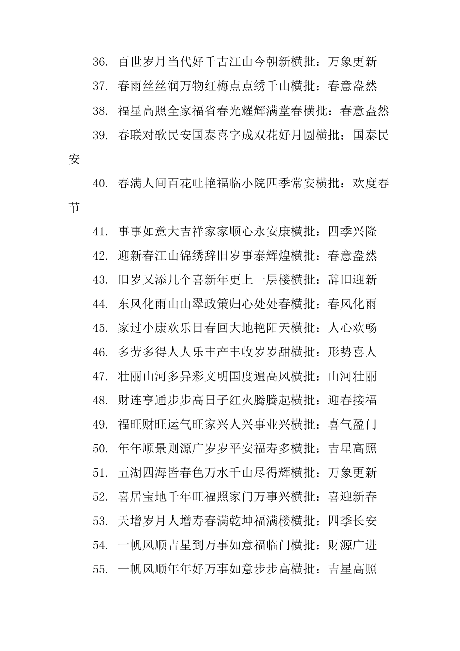 祝福新春对联大全_第3页