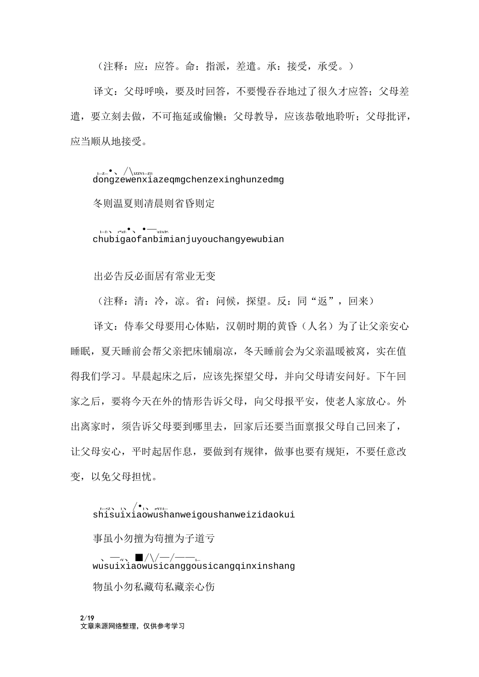 弟子规全文带拼音_弟子规_第2页