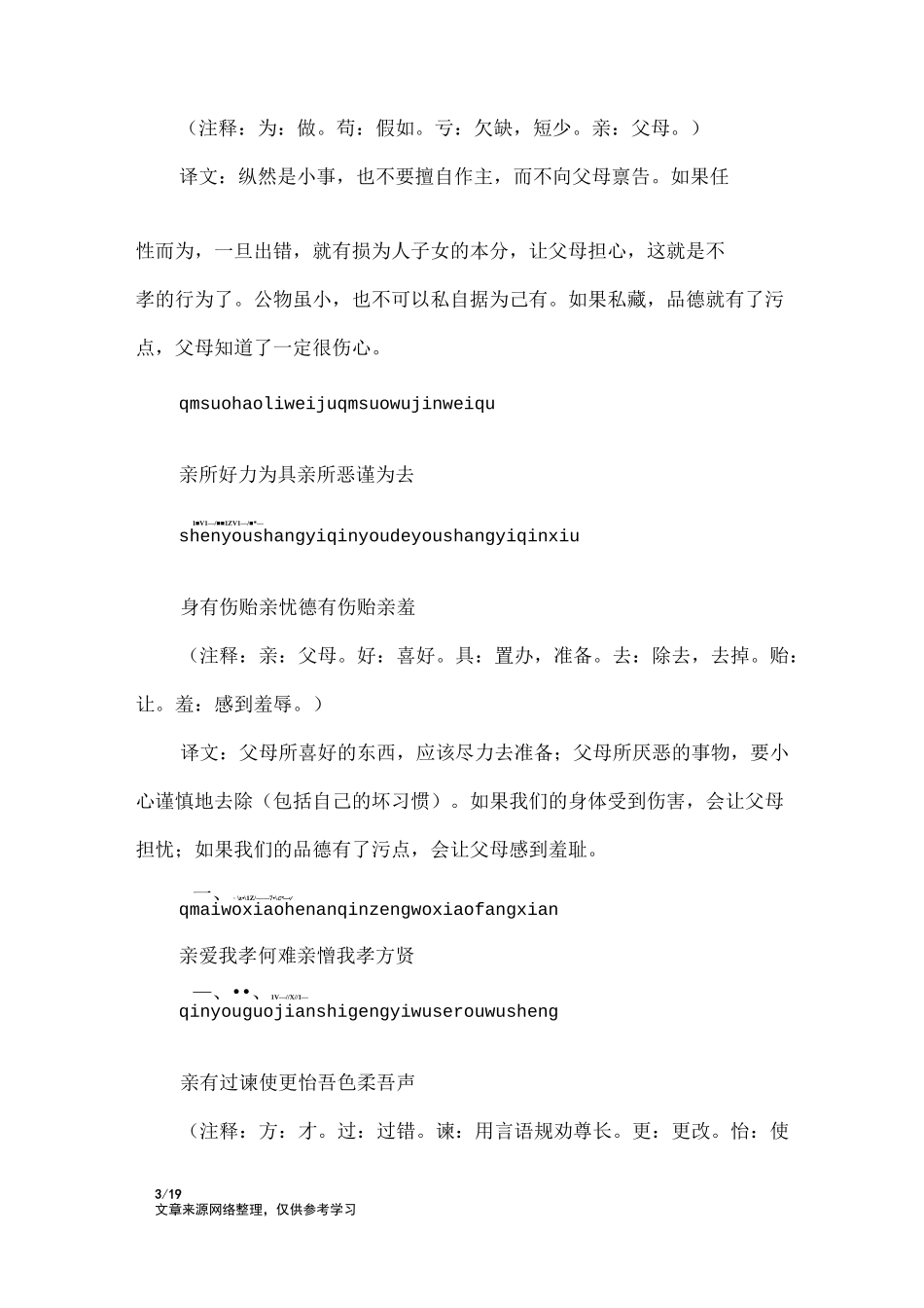 弟子规全文带拼音_弟子规_第3页