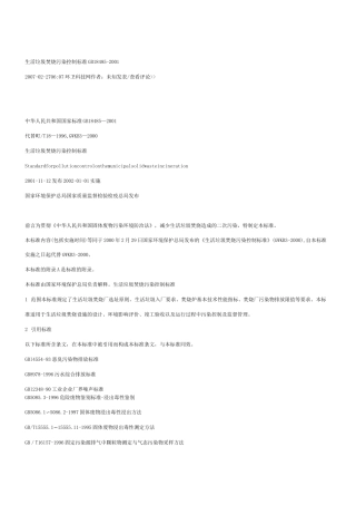 生活垃圾焚烧污染控制标准》