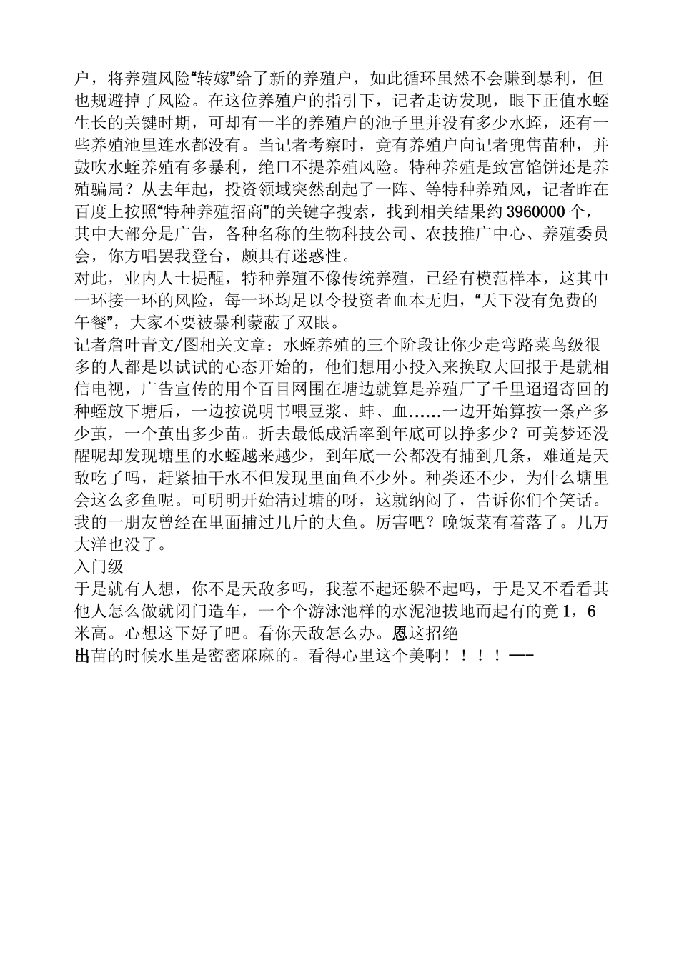 蚂蝗养殖利润和成本_第2页