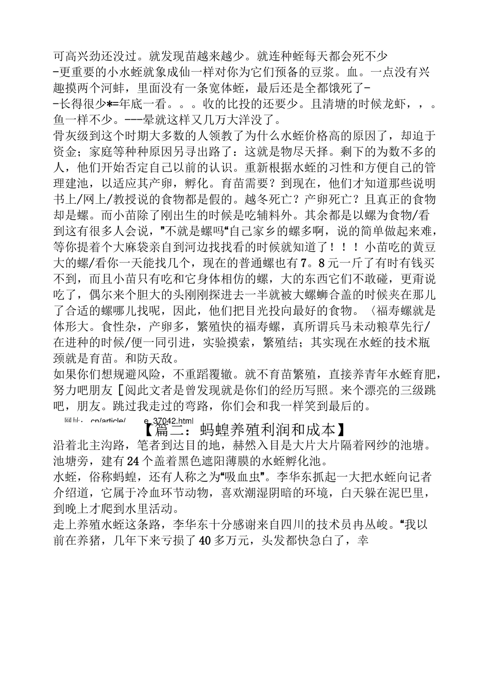 蚂蝗养殖利润和成本_第3页