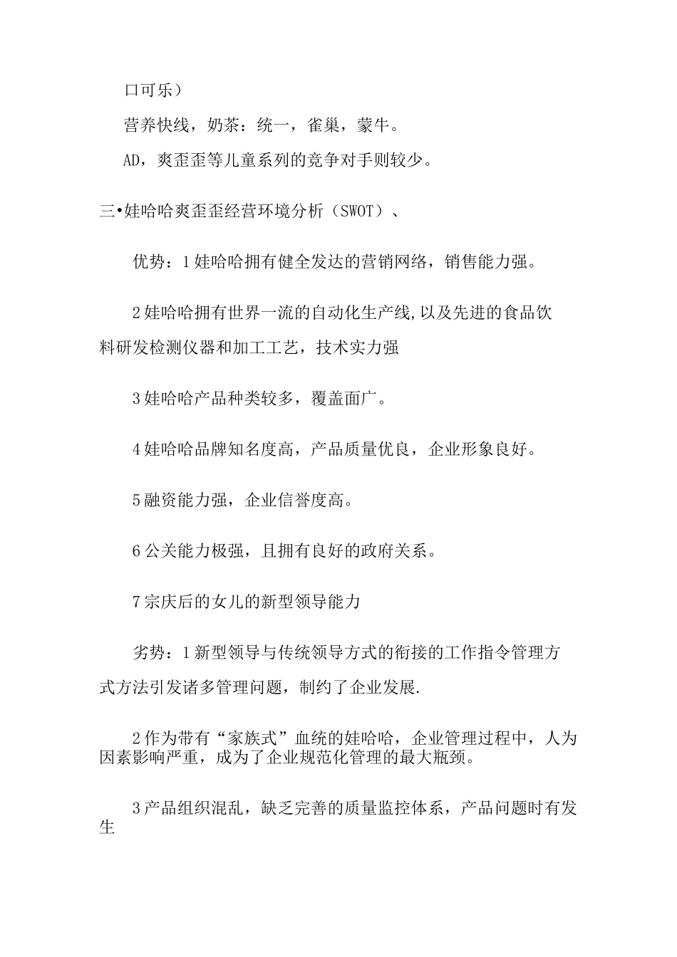 (完整版)娃哈哈市场定位_第2页