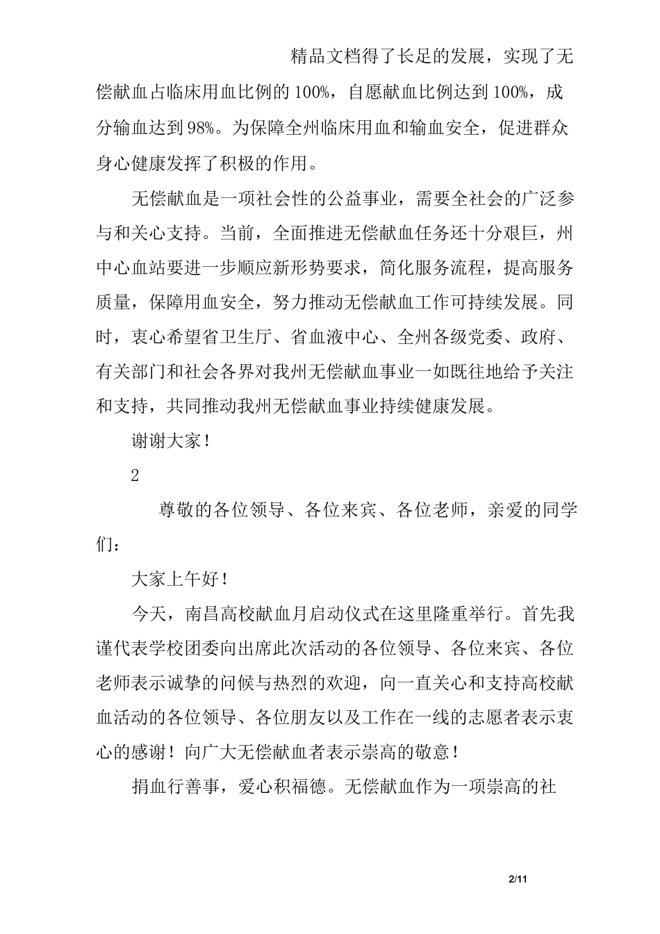 献血屋启动仪式讲话_第2页
