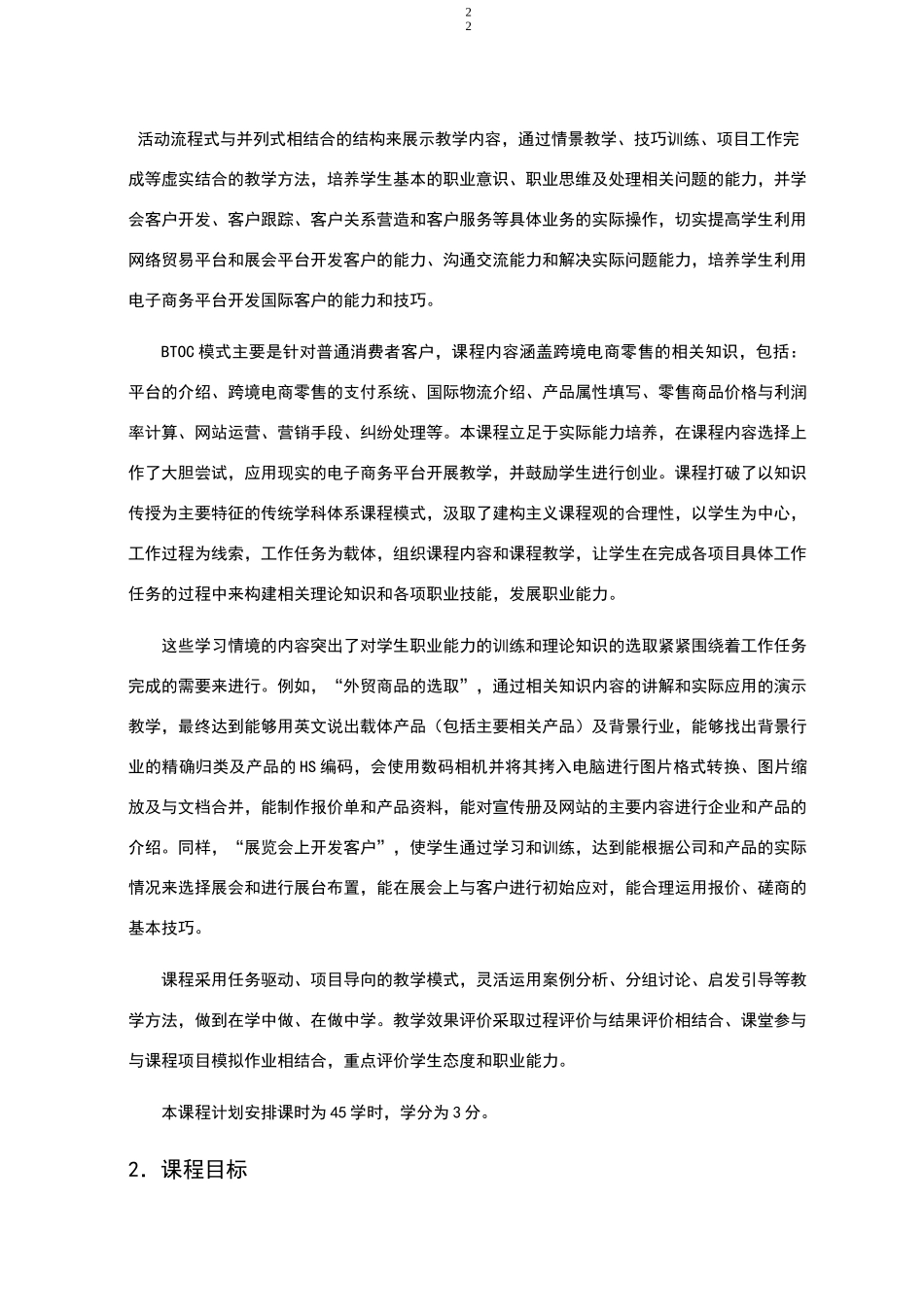 跨境电商实务-课程标准_第2页