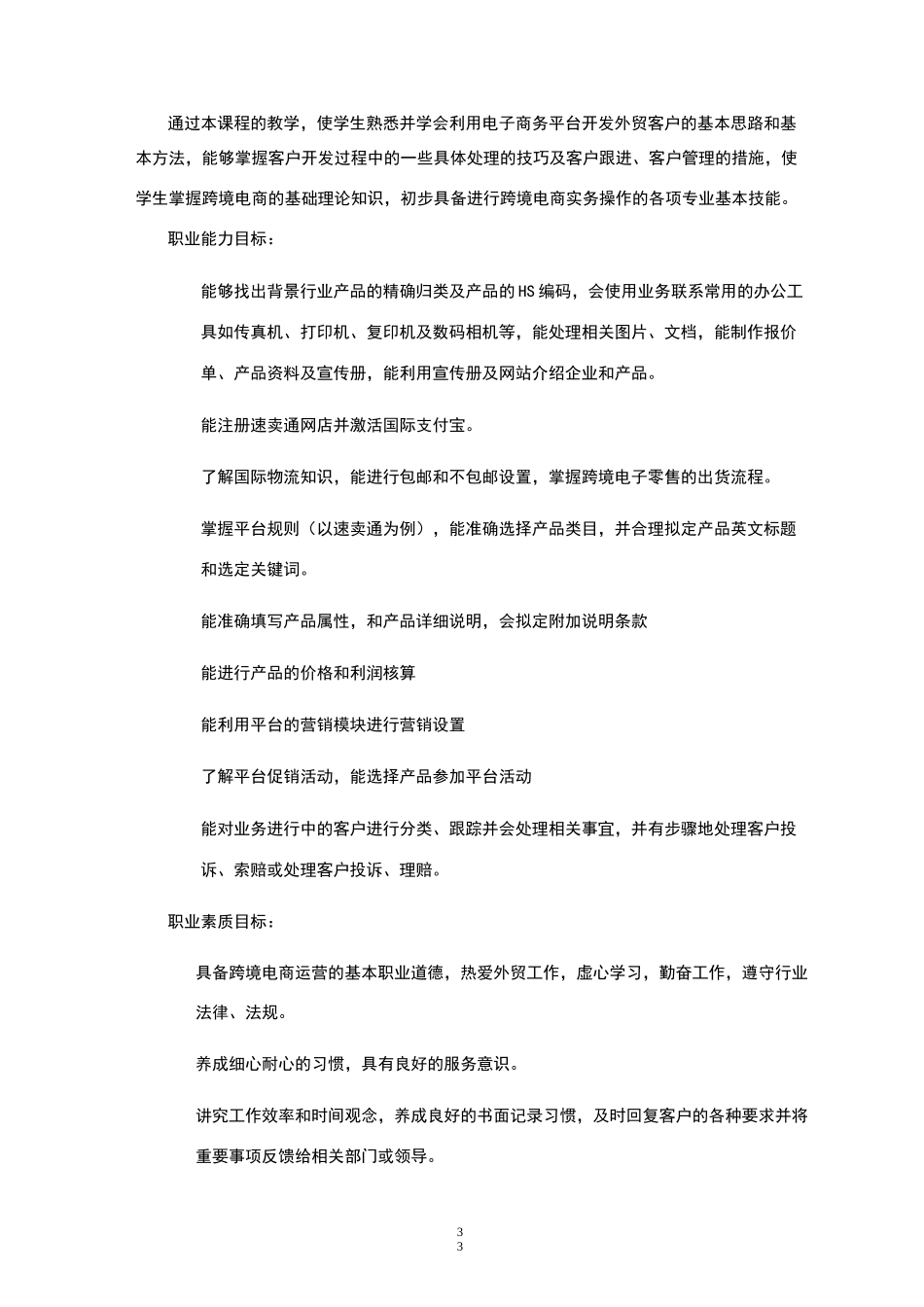 跨境电商实务-课程标准_第3页