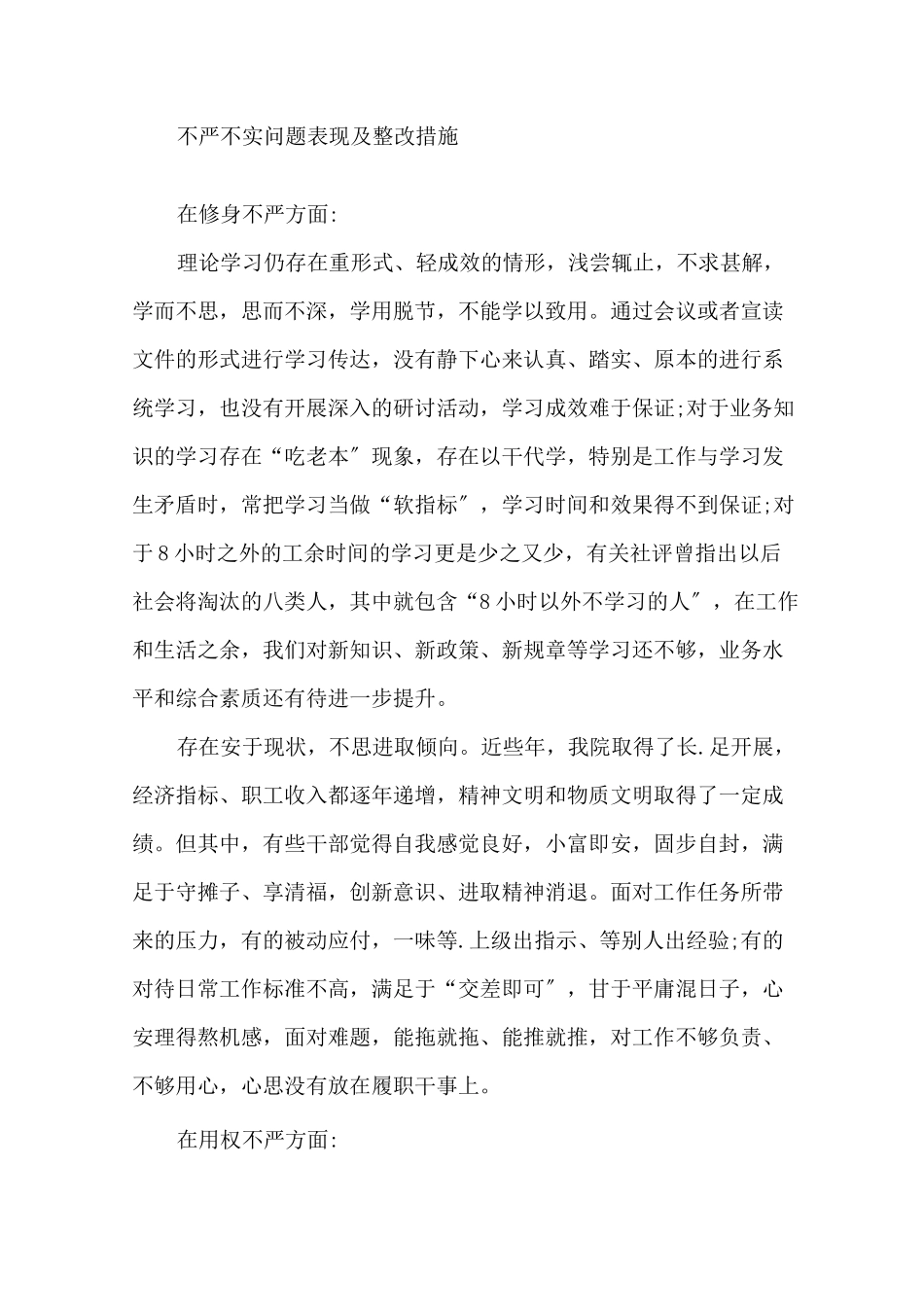 最新学用脱节整改措施精选_第1页