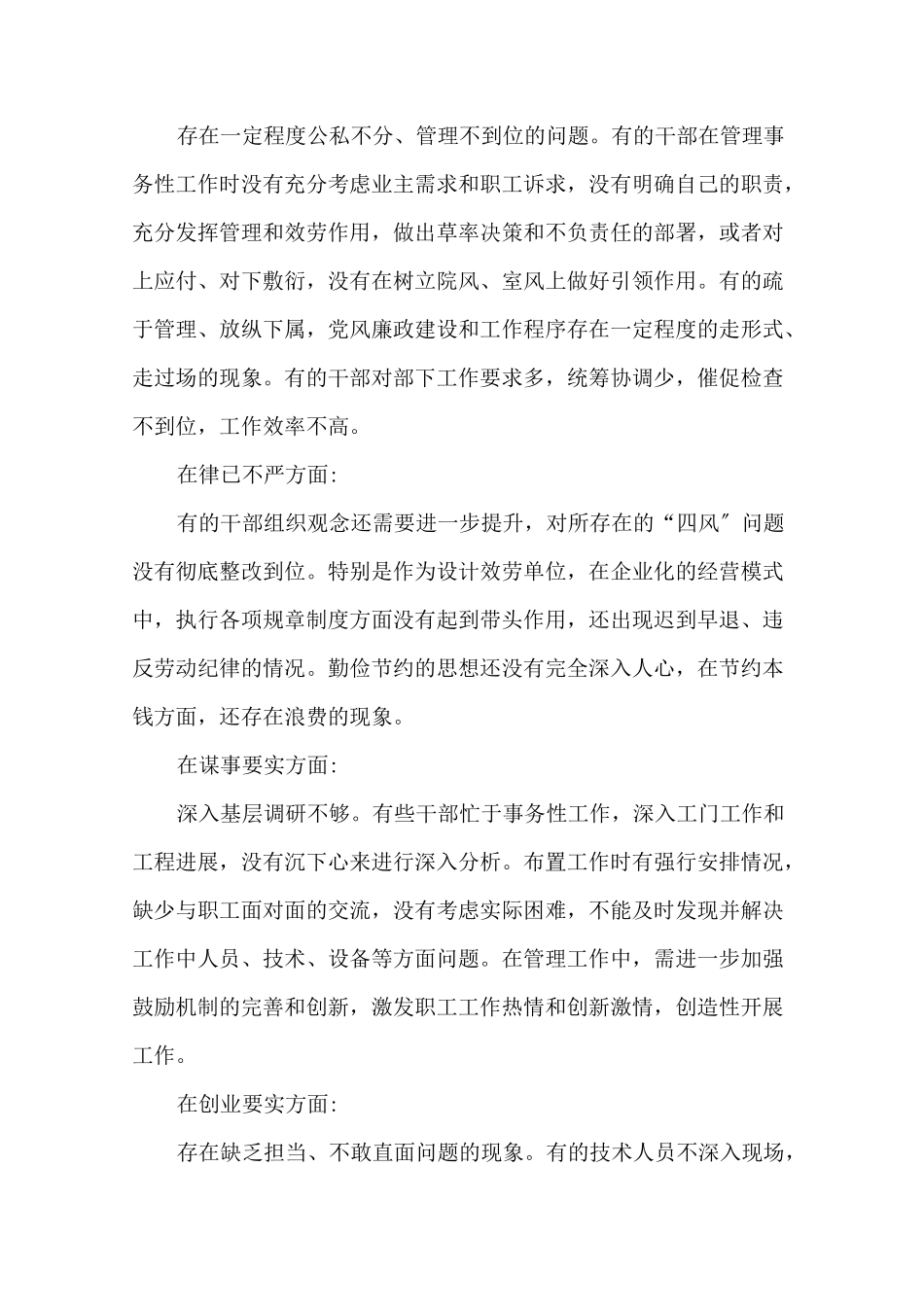 最新学用脱节整改措施精选_第2页