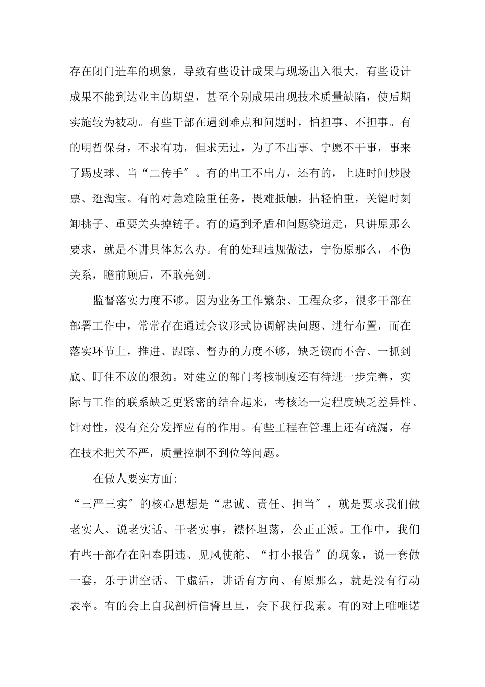 最新学用脱节整改措施精选_第3页