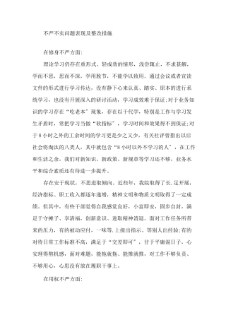 最新学用脱节整改措施精选
