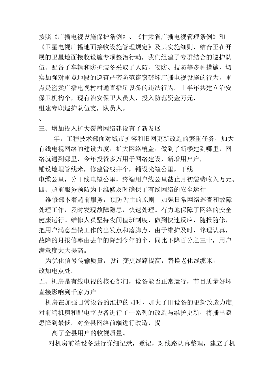 广播电视设施安全保护工作总结_第2页