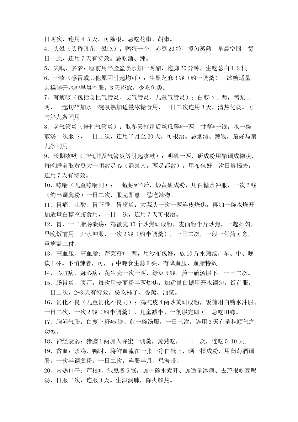 民间秘方集锦_第2页