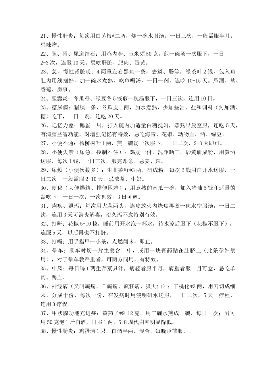 民间秘方集锦_第3页