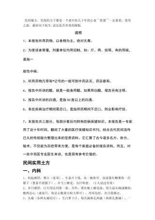 民间秘方集锦