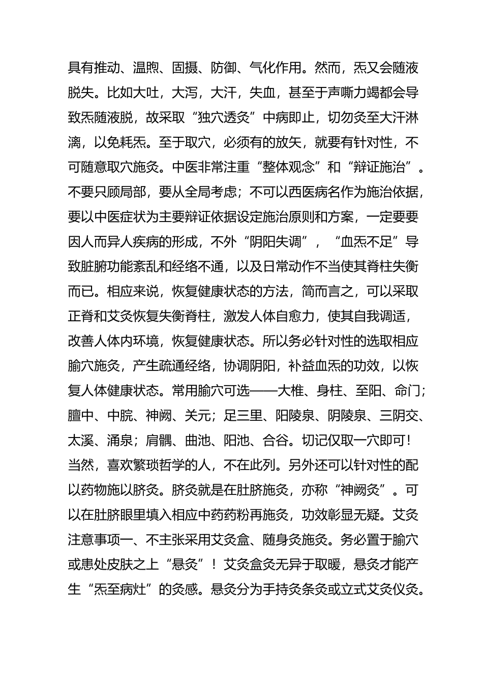 龚氏独穴透灸术看完这篇文章你才算学会了艾灸_第2页