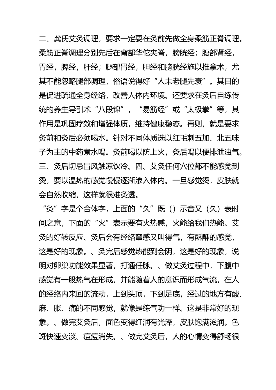 龚氏独穴透灸术看完这篇文章你才算学会了艾灸_第3页