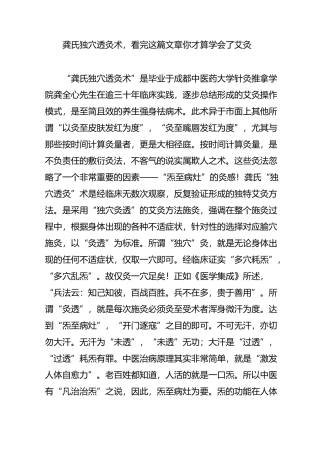 龚氏独穴透灸术看完这篇文章你才算学会了艾灸