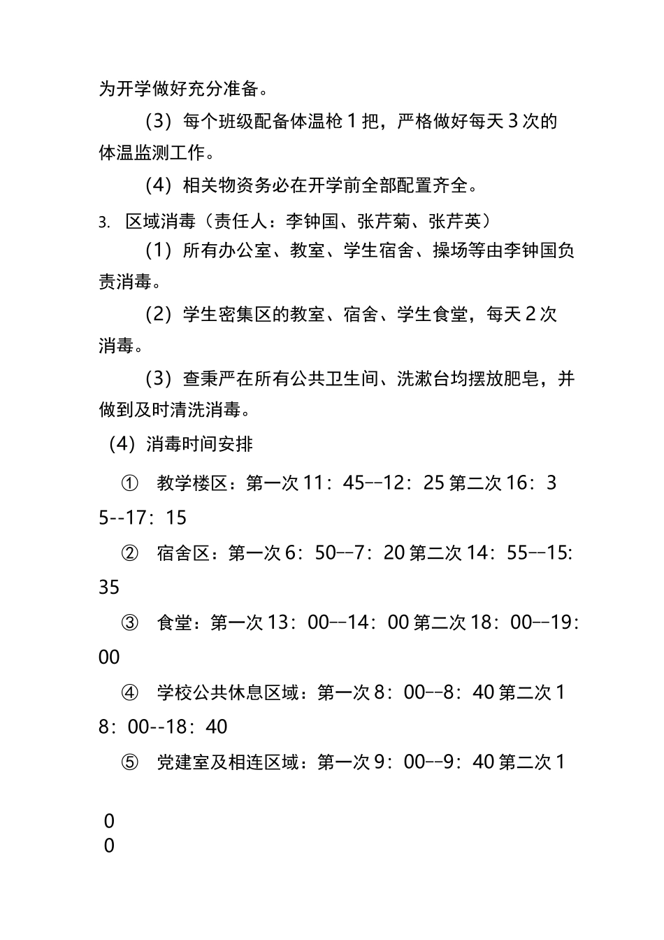 日常防控方案_第2页
