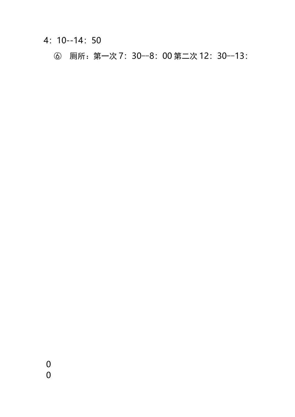 日常防控方案_第3页