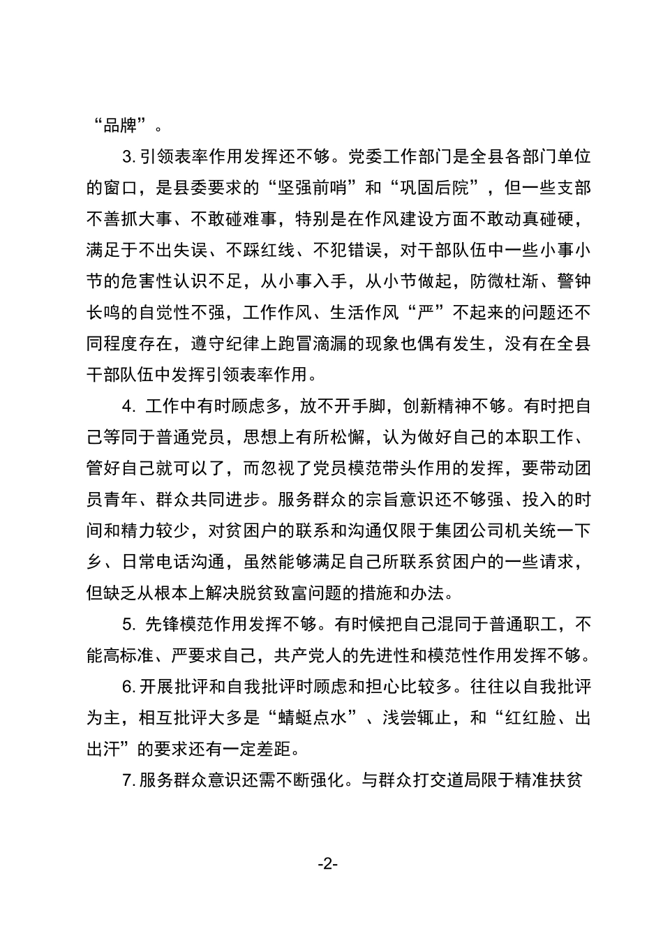 作用发挥好不好方面(21例)_第2页