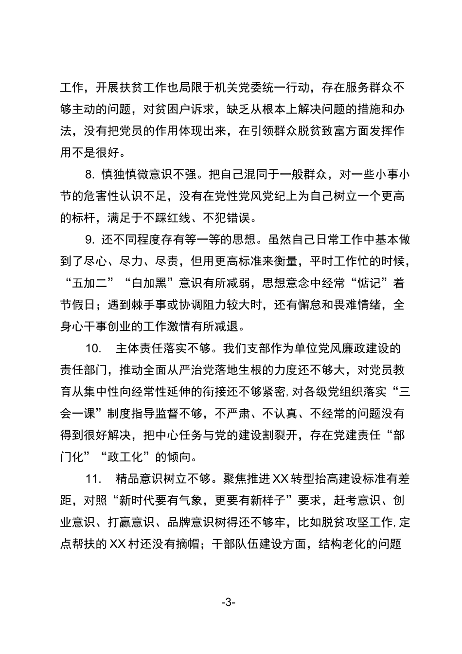 作用发挥好不好方面(21例)_第3页