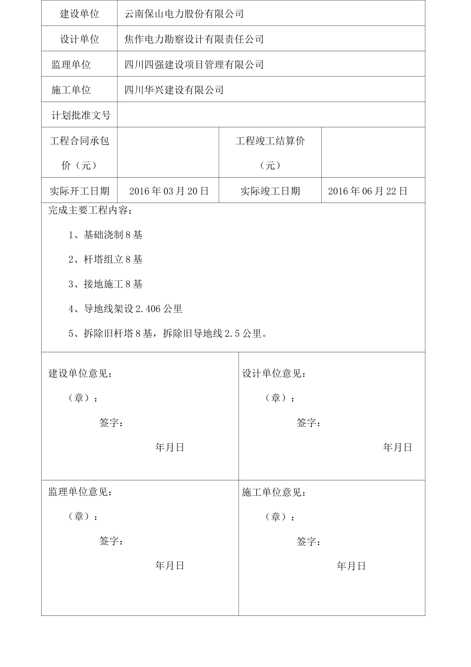 竣工验收签证书及竣工报告_第2页