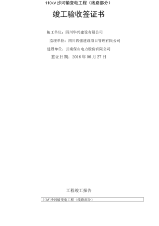 竣工验收签证书及竣工报告