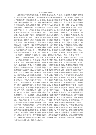 儿科医患沟通技巧