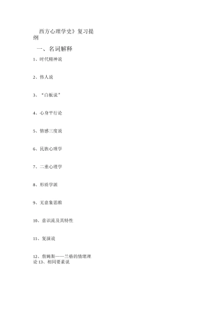 《西方心理学史》题库