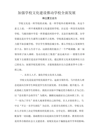 加强学校文化建设  推动学校全面发展