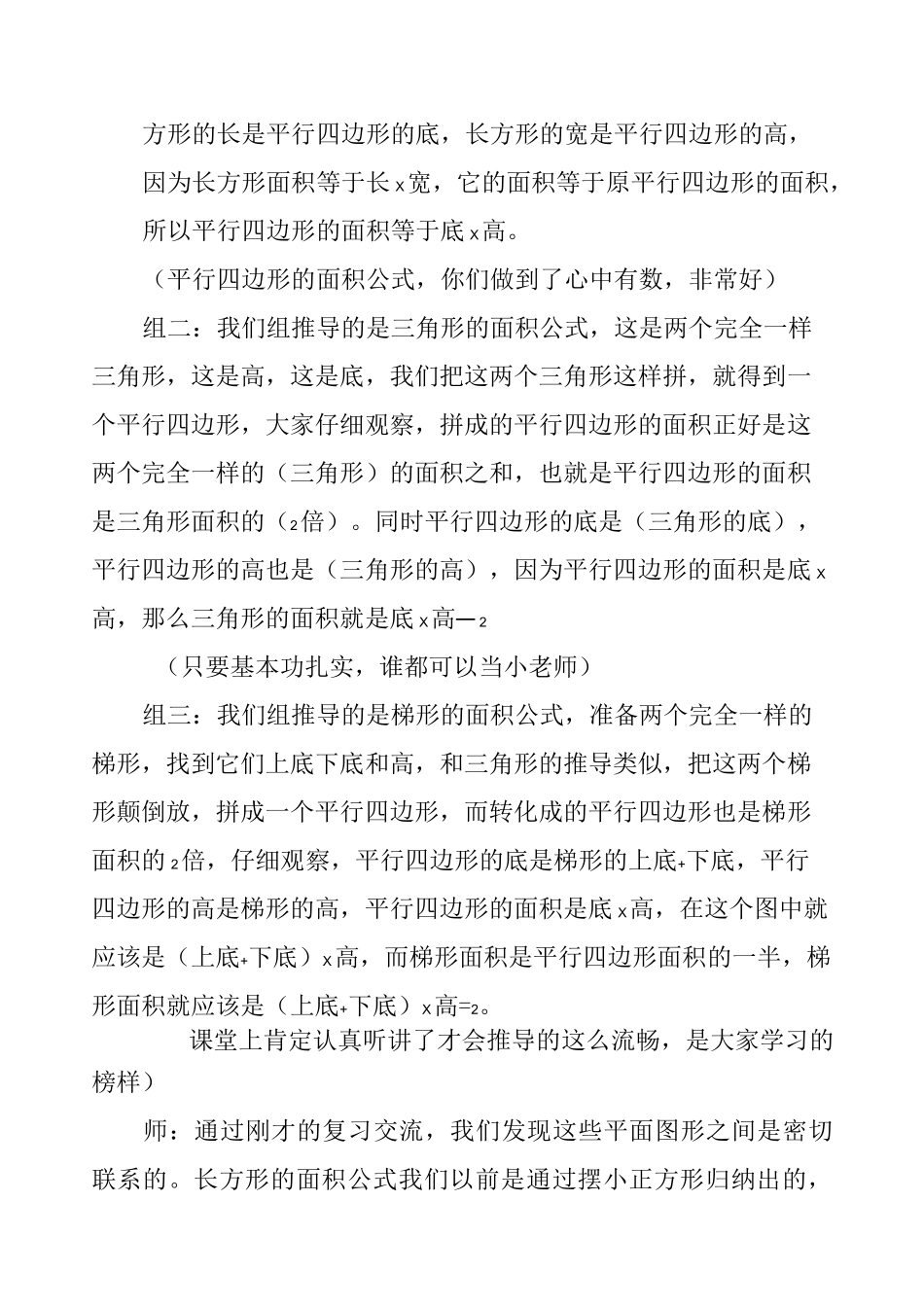 多边形的面积课堂实录_第2页