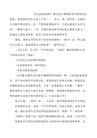 多边形的面积课堂实录