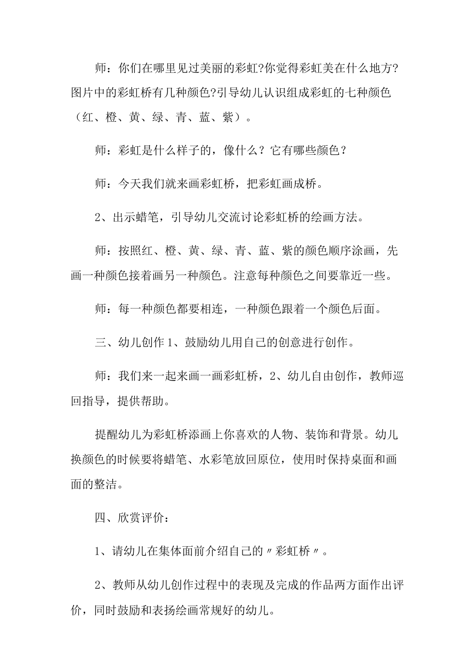 大班美术教案《彩虹》_第2页