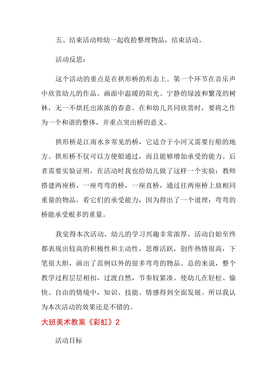 大班美术教案《彩虹》_第3页