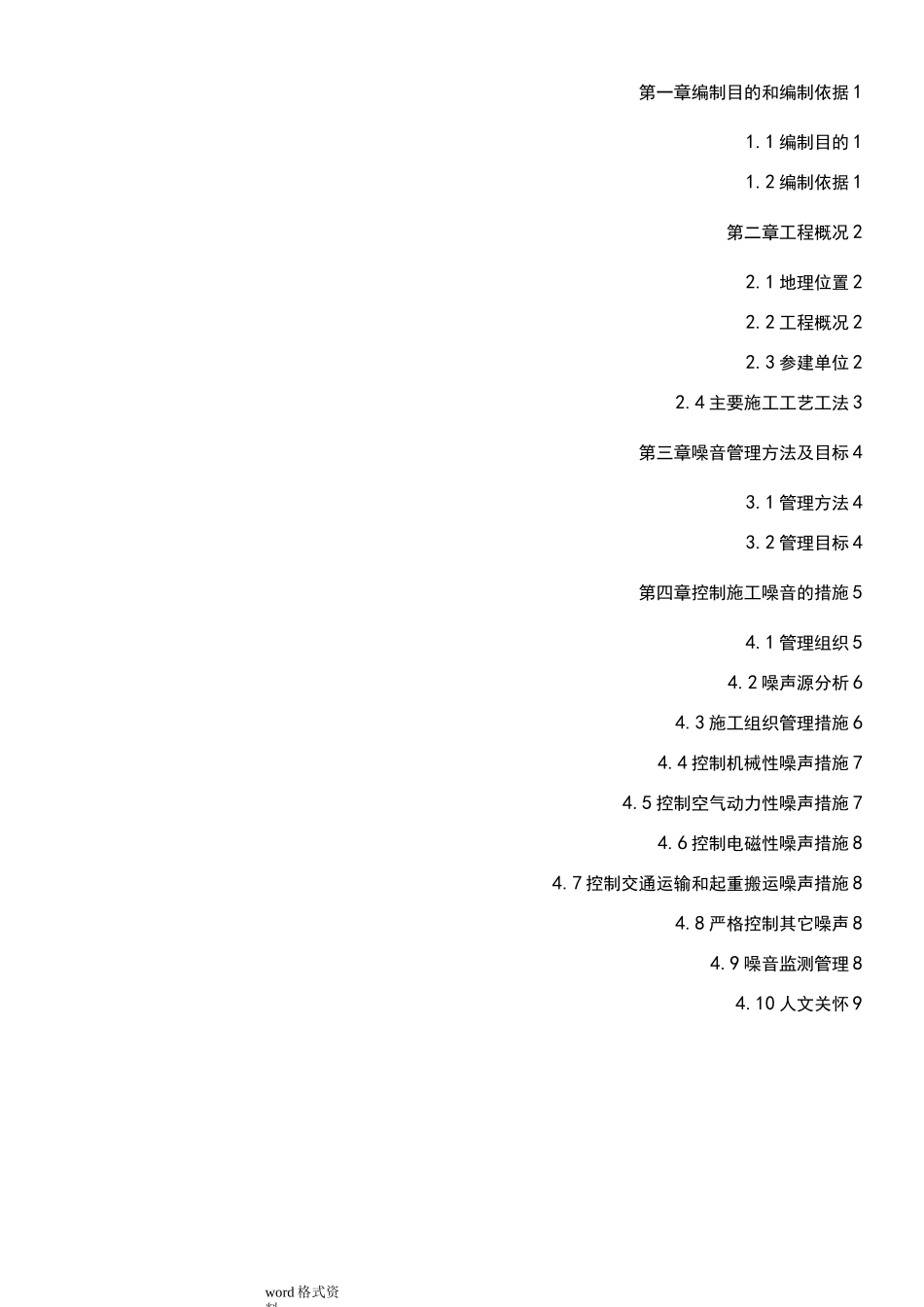 建筑施工噪音防治方案_第3页