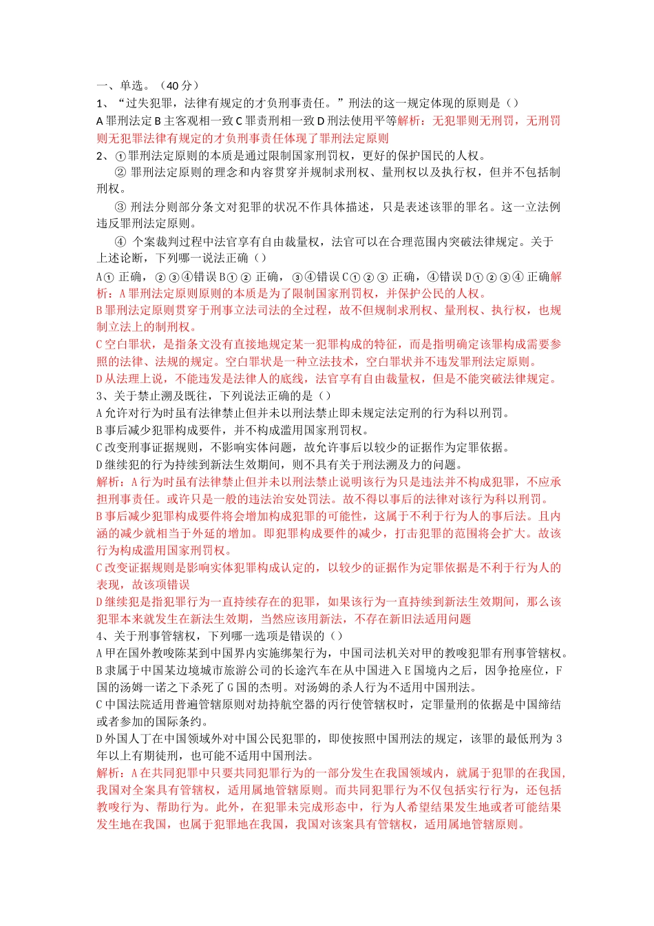 刑法测试题 (2)_第1页