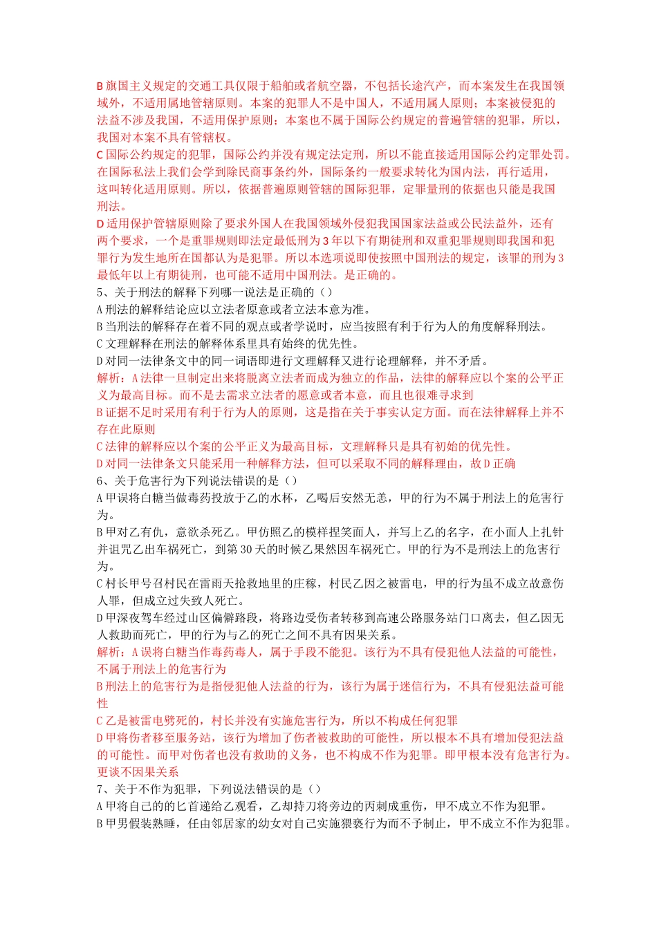 刑法测试题 (2)_第2页