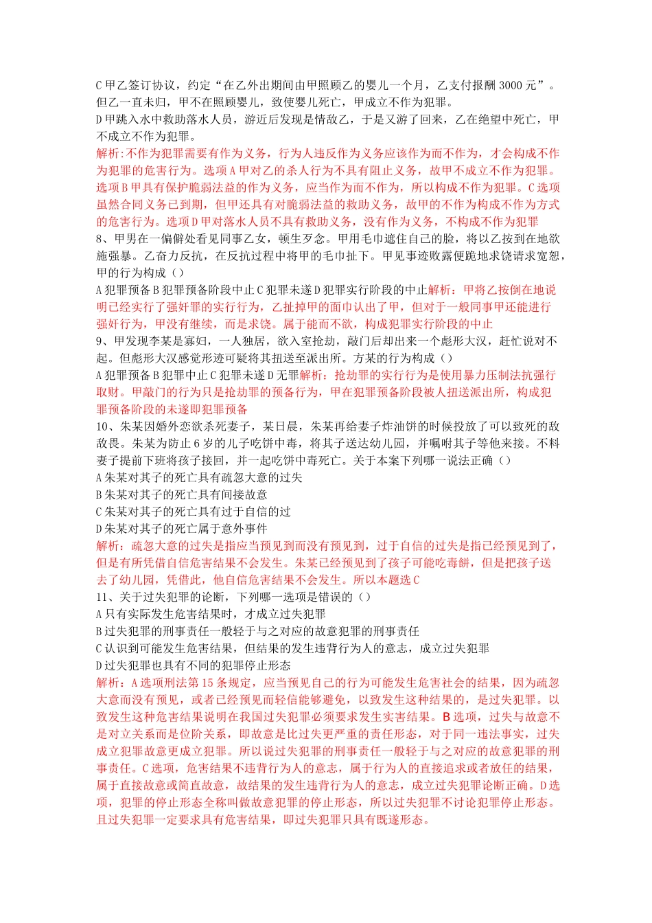 刑法测试题 (2)_第3页